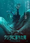 映画『クジラに落ちた男』10月公開決定　衝撃の日本版ポスター公開