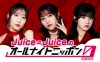 『Juice=Juiceのオールナイトニッポン0』放送決定　「等身大の私たちでたくさんお話できたら」