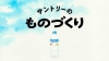 [CM]　サントリーの企業CM「サントリーのものづくり 天然水」篇で流れる曲は？