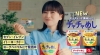 [CM]　ハウス食品「チャチャめし」のCMで流れる曲は？