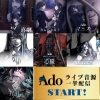 Ado、過去7公演のライヴ音源を全曲一挙配信スタート