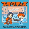 ラッパー・ゆうま、ニュー・シングル「プラクティス feat. GASHIMA」リリース