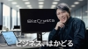 [CM]　ビジネス向け液晶ディスプレイ「BizCrysta」のCMに出演している男性は？