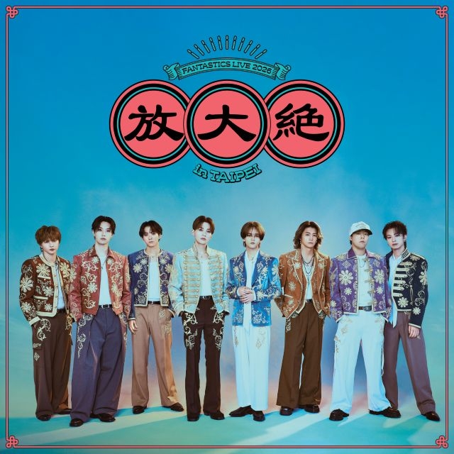 FANTASTICS、海外初単独ライヴを台北で開催決定