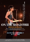 浜田省吾、『ON THE ROAD 1988』が2027年1月に全国映画館で公開決定　キー・ヴィジュアル公開