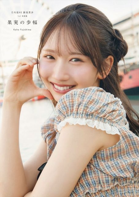 日向坂46の4期生・藤嶌果歩​、​自身初の写真集ジャンル1位​