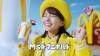 [CM]　マクドナルドのCM「Ms.トクニナルド登場」篇に出演している女性は？