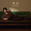 福山雅治、映画主題歌の最新曲「邂逅」が通算3作目のデジタルシングル1位