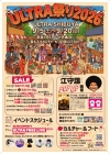 レコードショップ「ULTRA SHIBUYA」、音楽とカルチャーの祭典「ULTRA祭り2026」開催