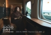 [CM]　宇多田ヒカル出演、東海道新幹線「Supreme Class Cabin」のCMで流れる曲は？