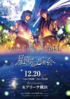tuki.、親友・星街すいせいとの一夜限りの対バン・ライヴ〈星降る晩餐会〉開催決定
