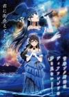 [映画]　劇場アニメ『青春ブタ野郎はディアフレンドの夢を見ない』の予告編で流れる曲は？