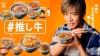 木村拓哉が吉野家で「推し活」!?　TV-CMにも登場する推しの頼み方は「大盛ねぎだくギョク」！