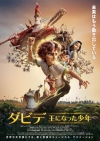 [映画]　ミュージカルアニメーション映画『ダビデ ～王になった少年～』の予告編で流れる曲は？