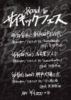 PK shampoo、企画イベント〈Road To PSYCHIC FES〉出演アーティスト決定