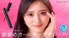 乃木坂46 井上和、新マスカラのWEB CMに出演　初のマスカラ「衝撃のカールキープマジック」が誕生