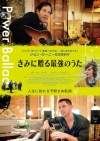 [映画]　映画『きみに贈る最強のうた』の予告編で流れる曲は？