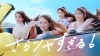 [CM]　畑芽育・久間田琳加・横田真悠・RIMA（NiziU）＆狩野英孝出演、「Essential」のCMで女性4人が歌っている曲は？