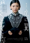 米津玄師、「さよーならまたいつか！」劇場版『虎に翼』オープニング・テーマに決定　予告映像公開