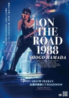 浜田省吾、『ON THE ROAD 1988』が来年1月に全国映画館で公開　上映映画館＆予告編＆KV公開