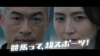 [CM]　イチロー＆長澤まさみ出演、JRAのCM「アスリート」篇で流れる曲は？