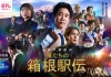 桑田佳祐、新曲が池井戸潤原作＆大泉洋主演ドラマ『俺たちの箱根駅伝』主題歌に決定