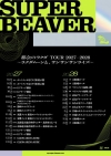 SUPER BEAVER、自身初のドーム・ツアー完遂　4公演で約17万人を動員　全国アリーナ・ツアー開催も決定