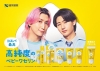 Snow Man佐久間大介＆KEY TO LIT猪狩蒼弥のタッグ再び　「ベビーワセリン」新CM公開