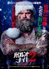 [映画]　映画『バイオレント・ナイト2』の予告編で流れる曲は？
