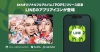 Mrs. GREEN APPLE、LINEアプリアイコンが期間限定で新登場