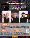 アヴァランチーズ、タワレコ渋谷に登場　最新アルバム発売記念トーク＆サイン会開催決定