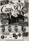 クールス、長らく入手困難となっていた幻の名盤『Original Cools’90』がリイシュー