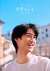 M!LK 曽野舜太、1st写真集『曽野まんま』発売決定　全編イタリアロケで魅せる究極の“彼氏感”