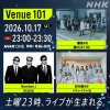 『Venue101』にNumber_i、櫻坂46、日向坂46が登場　3組それぞれの振り付けの奥深さに迫る