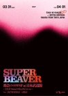 SUPER BEAVER、日本武道館で2Daysワンマン・ライヴ開催決定