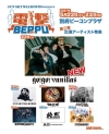 JUN SKY WALKER(S)、主催ロック・フェス〈電撃BEPPU〉にgo!go!vanillas出演決定