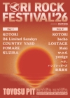 KOTORI、主催フェス〈トリロック〉にFOMARE・ハク。・ハンブレッダーズの出演決定
