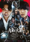 羊文学、新曲「Dispel」が『映画 九条の大罪』主題歌に決定