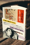 小沢健二×三島由紀夫　小沢健二デザイン帯付き「三島由紀夫レター教室」を限定発売