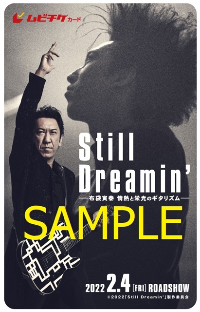 Still Dreamin' ―布袋寅泰 情熱と栄光のギタリズム―』、書き下ろしの