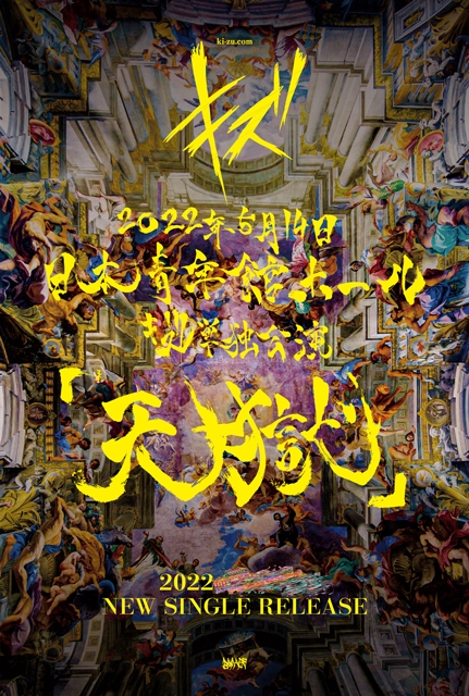きょうのすけ☆キズ 単独公演 焔 完全生産限定盤 DVD+CD キズ 単独公演「焔」2025.1.6 日本武道館 完全生産限定盤 未開封