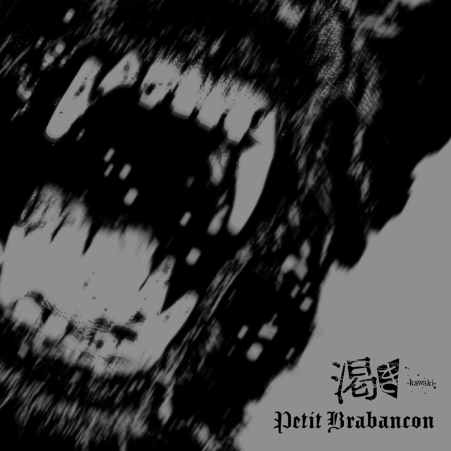 Petit Brabancon 　プチブラバンソン prayer　  限定 CD Petit Brabancon、新曲「A Praying Man」含む初のシングルCD