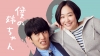 ハンバート ハンバートがOPを書き下ろした、黒木華×杉野遥亮出演ドラマ『僕の姉ちゃん』が地上波放送決定