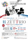 H ZETTRIO、SAKURA MACHI Kumamotoにてフリー・ライヴを決行