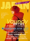 Vaundy、『ROCKIN’ON JAPAN』表紙巻頭に初登場