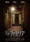 韓国発ミュージカル『ミア・ファミリア』、植原卓也・平間壮一・水田航生の初共演で日本初上陸