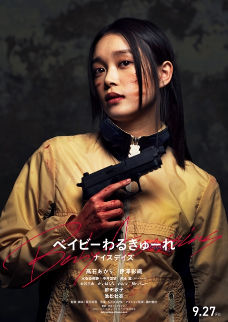 映画『ベイビーわるきゅーれ ナイスデイズ』、池松壮亮ら新 映画『ベイビーわるきゅーれ ナイスデイズ』、池松壮亮ら新