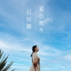 [CM]硼CHOYA ߡפCMֲƿؤӤήƤڶʤϡ