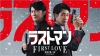 ʡΡرǲ饹ȥޥ -FIRST LOVE-١Хǥȡ֥ڥ