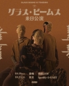 饹ӡॹī̸JAMӽб³ñȸ餬ꡡ2024ǯMahal٤CD